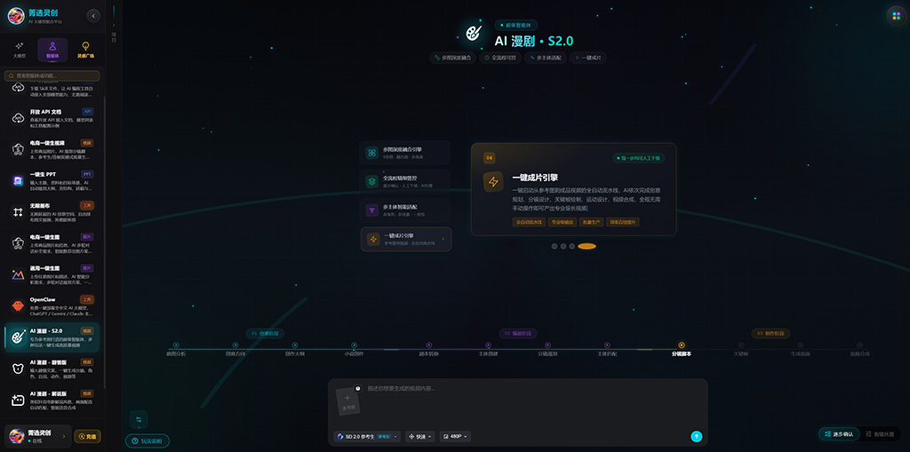 AI漫剧与短剧制作场景图